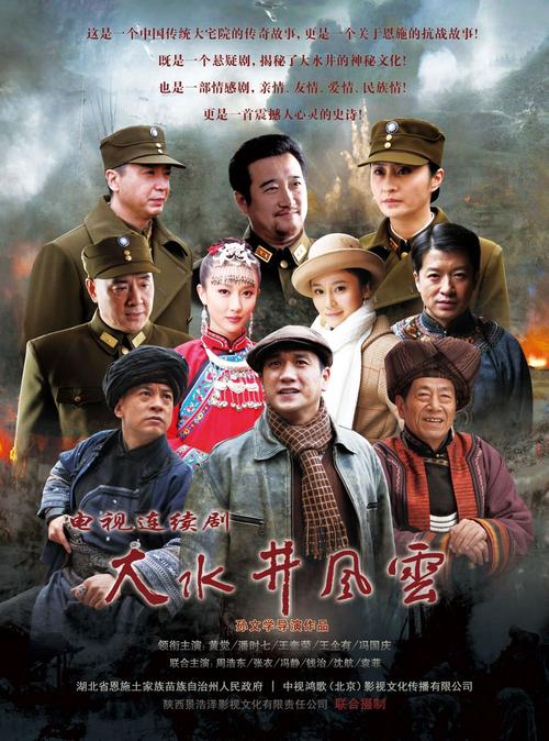 大水井风云背后故事：一段尘封的历史揭秘