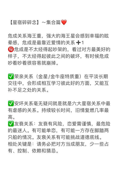 揭秘星宿关系查询，六种关系详解及命运解读
