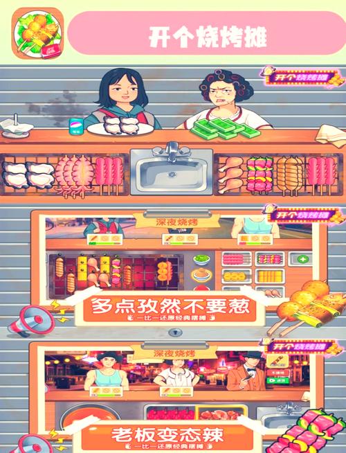 老爹烧烤店手游攻略：玩转烧烤，经营你的店铺