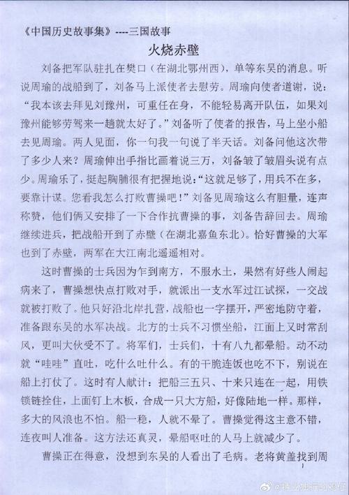 火烧赤壁剧本阅读：重温经典历史战役的魅力