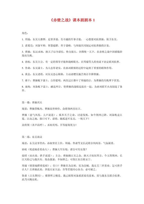 火烧赤壁剧本阅读：重温经典历史战役的魅力