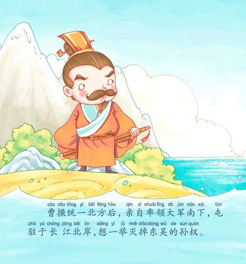 火烧赤壁剧本阅读：重温经典历史战役的魅力