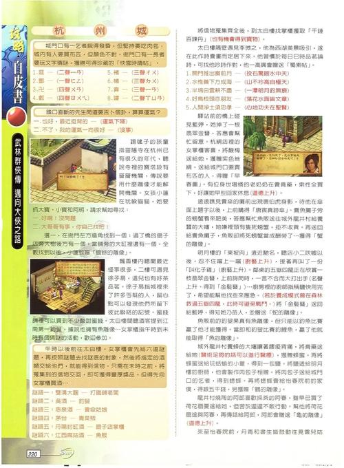 武林群侠传2游戏攻略：快速升级技巧分享