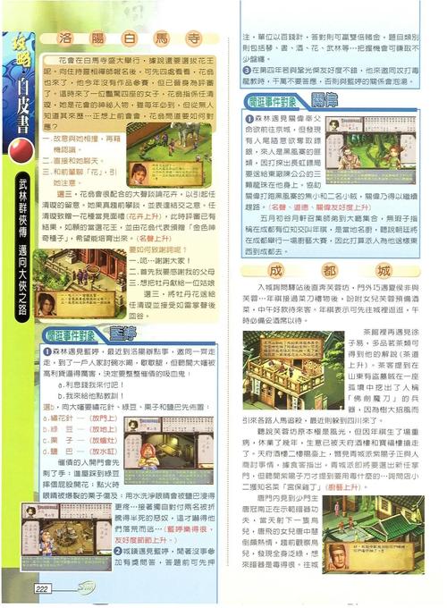 武林群侠传2游戏攻略：快速升级技巧分享