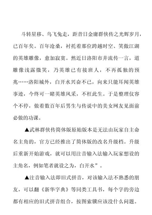 武林群侠传2游戏攻略：快速升级技巧分享