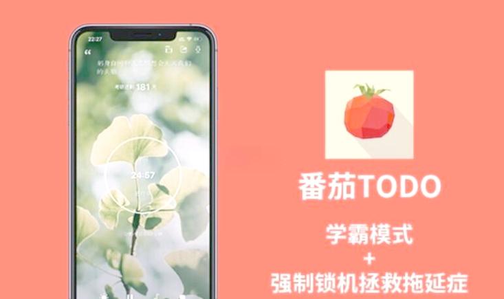 番茄ToDo：学霸都在用的番茄钟，提高学习效率神器