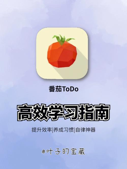 番茄ToDo：学霸都在用的番茄钟，提高学习效率神器