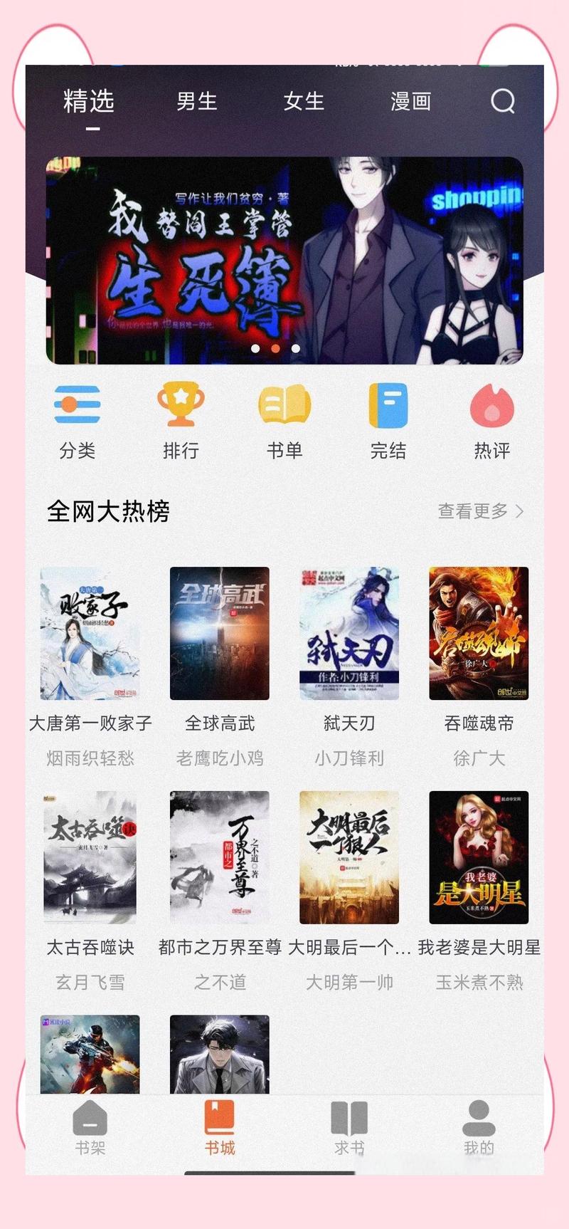 百阅电子书阅读器：离线在线阅读，随时随地畅享