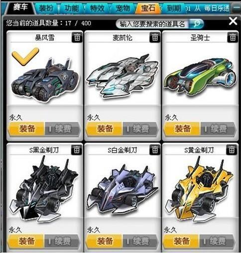 QQ飞车刷车靠谱吗？玩家真实体验分享及建议