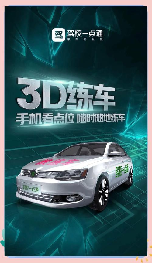 汽车模拟器：驾校培训与安全教育的理想选择