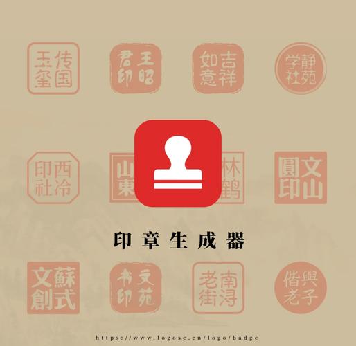 想快速制作印章？图章生成器帮你轻松搞定！
