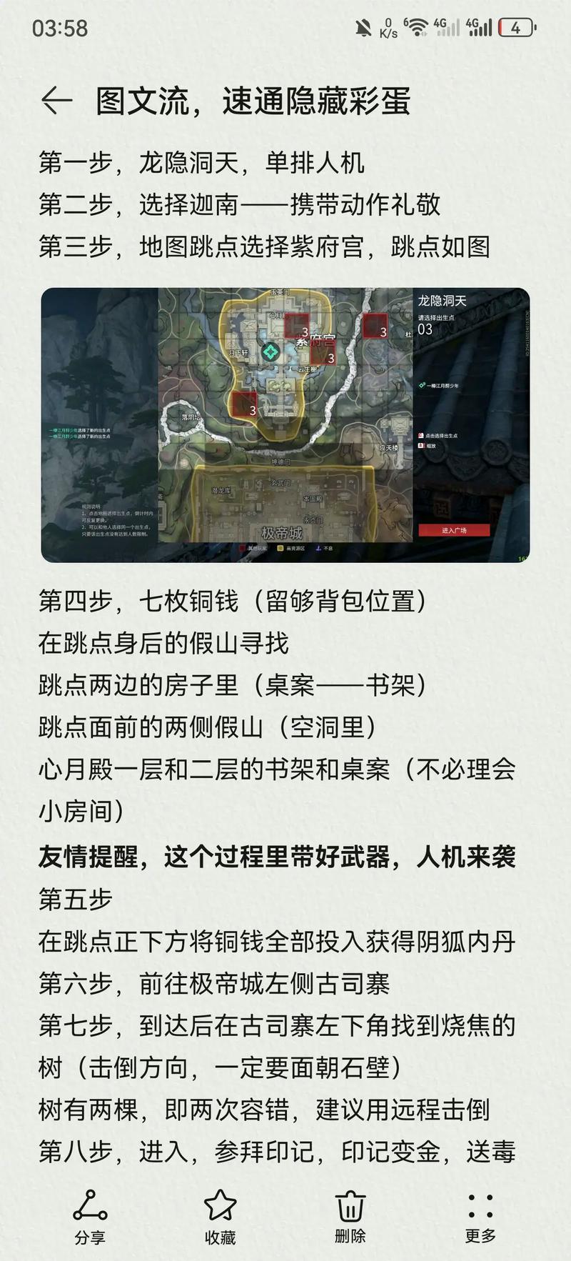 至尊伏魔录地图详解：隐藏彩蛋及玩法