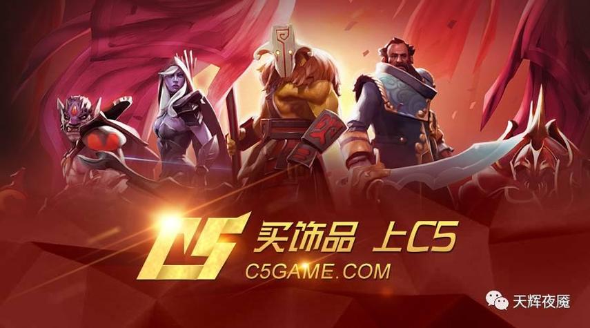 C5GAME：CS2/DOTA2皮肤交易平台，安全快捷又省钱！
