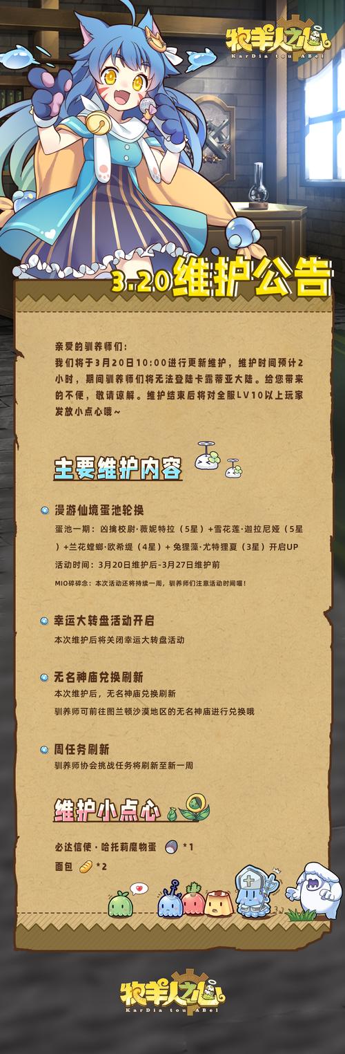 牧羊人之心最新资讯：版本更新及活动预告