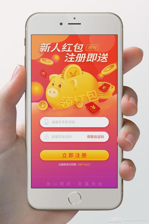 新用户注册领红包，简单几步，红包拿到手软！