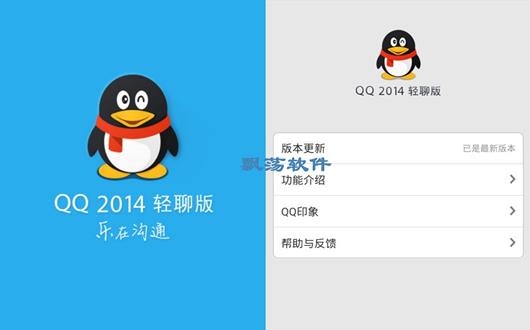 腾讯QQ各个版本下载，体验不同乐趣！