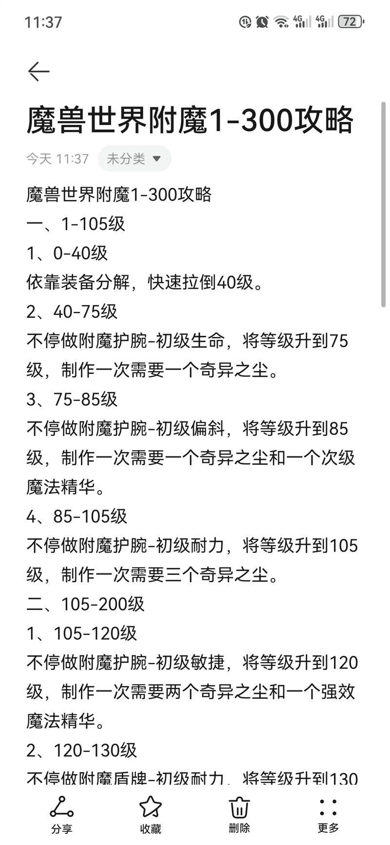 快速冲工程375！魔兽WLK工程冲级技巧详解