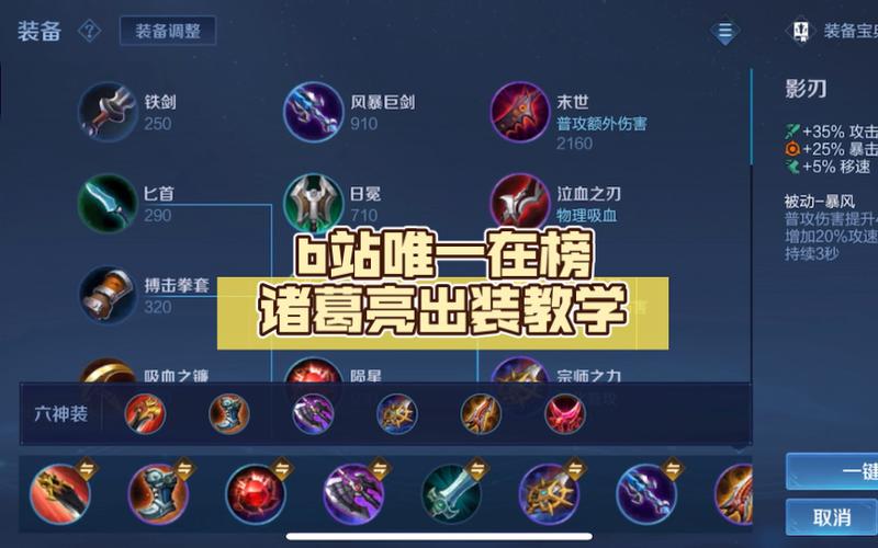 诸葛亮最强出装攻略：秒杀脆皮，轻松上分！