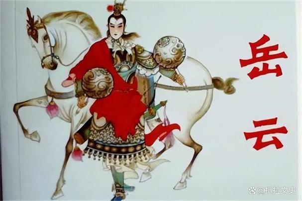 儿时经典中华小岳云：重温岳飞之子传奇