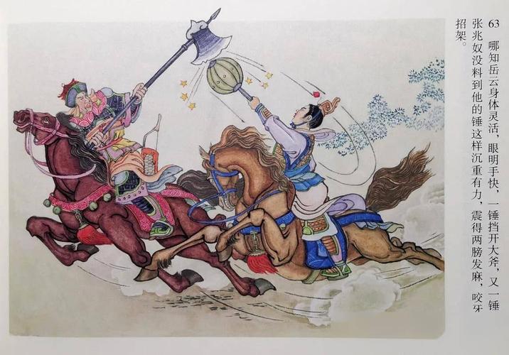 儿时经典中华小岳云：重温岳飞之子传奇