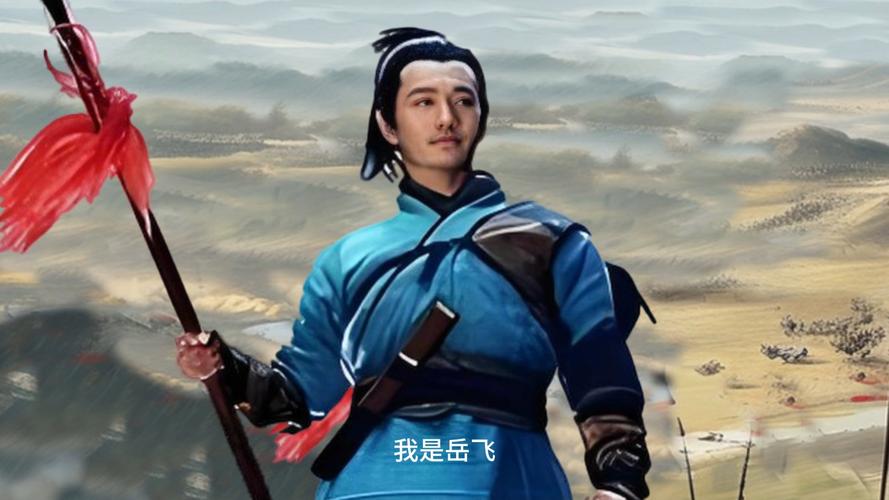 儿时经典中华小岳云：重温岳飞之子传奇