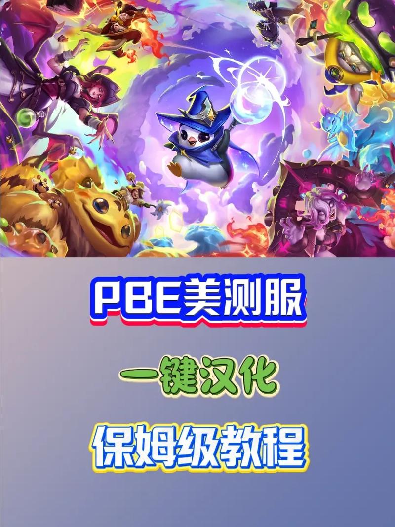 美服LOL新手入门指南：快速上手成为召唤师