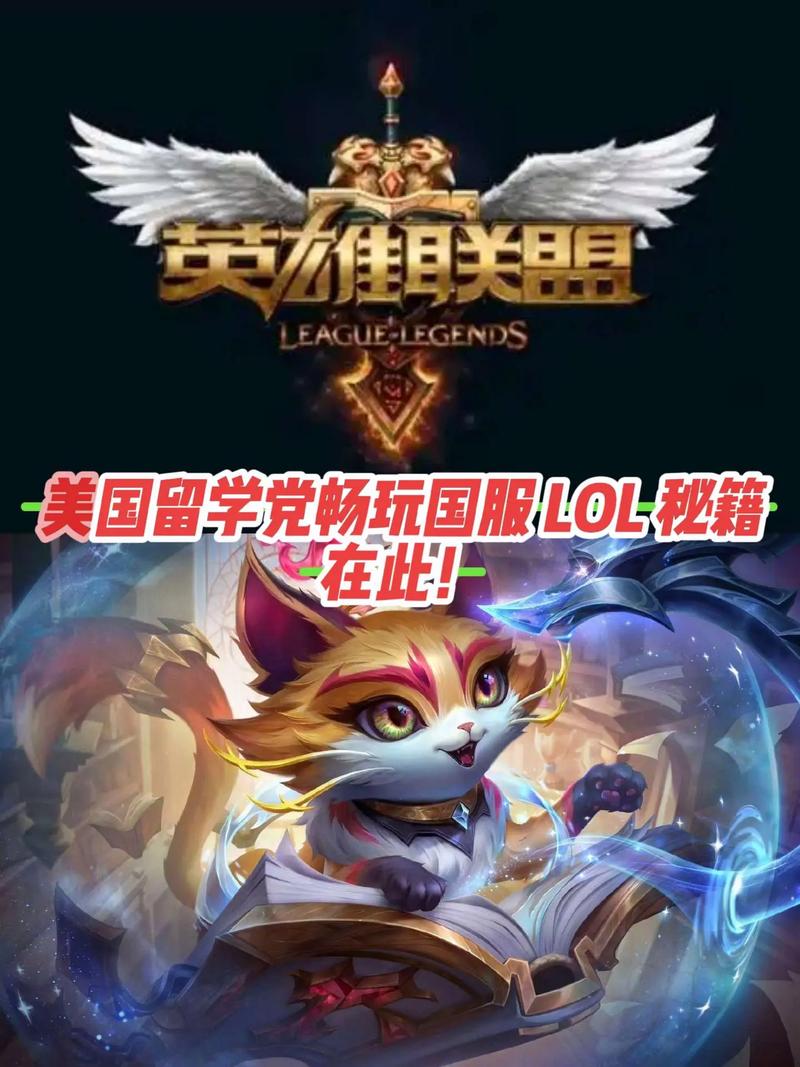 美服LOL新手入门指南：快速上手成为召唤师