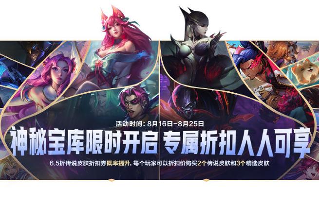 LOL神秘宝库开启！海量皮肤等你来兑换！