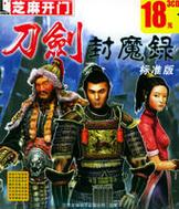 JUNQI歌曲下载地址分享：刀剑封魔录主题曲