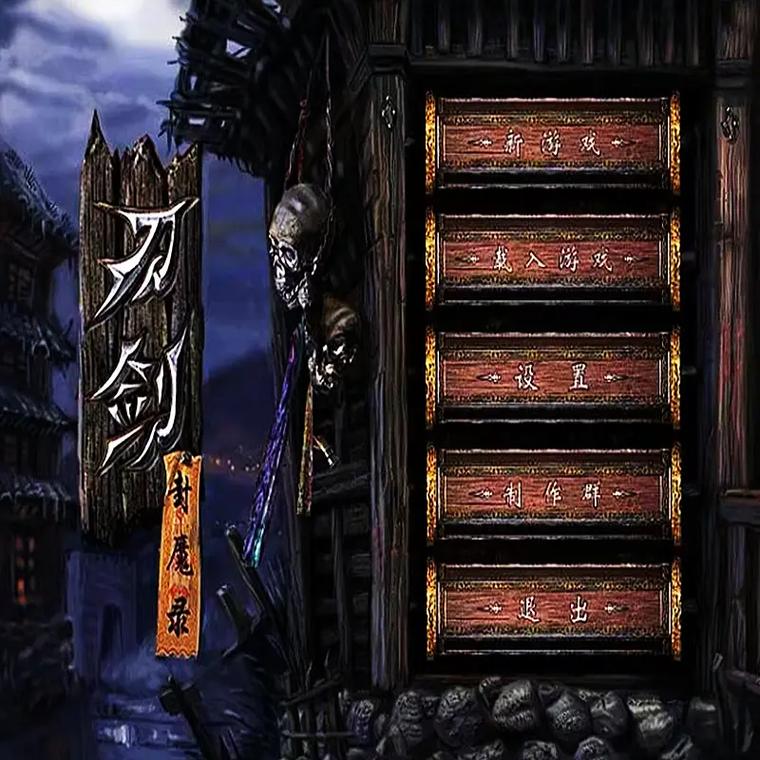 JUNQI歌曲下载地址分享：刀剑封魔录主题曲