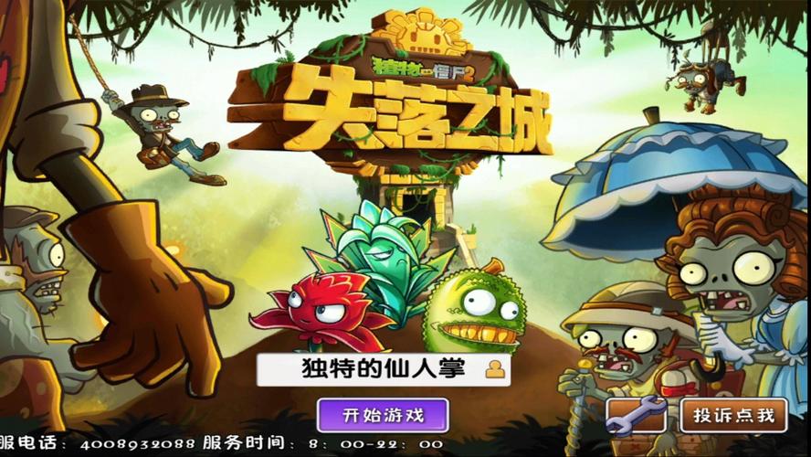 植物大战僵尸2：下载量超200亿，你还在等什么？