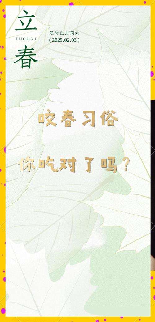 立春咬春习俗是什么？推荐几种简单易做的咬春菜