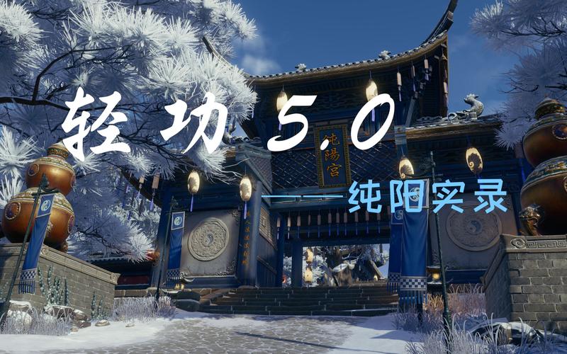 剑网3纯阳含真散任务流程：完整步骤及材料收集地点