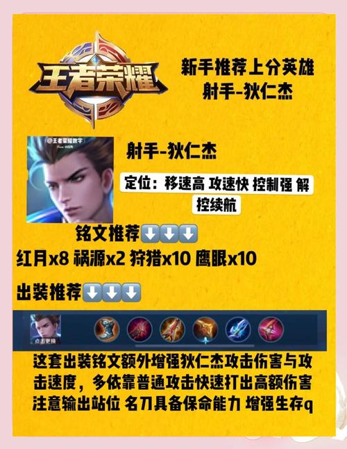 王者荣耀狄仁杰最强出装推荐：轻松上分秘籍