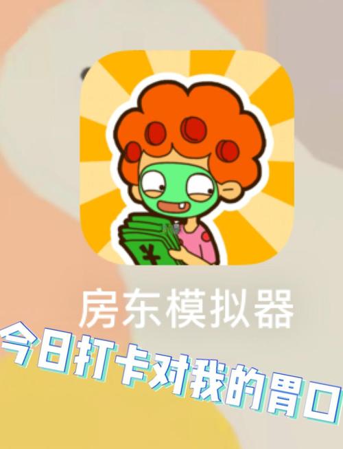 火爆来袭！房东模拟器游戏，轻松玩转你的房产人生！