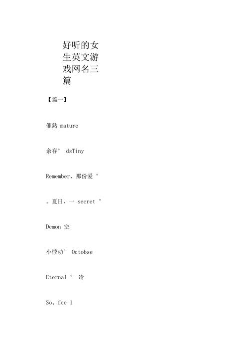 好听的游戏英文网名女生专用，简单气质又好记