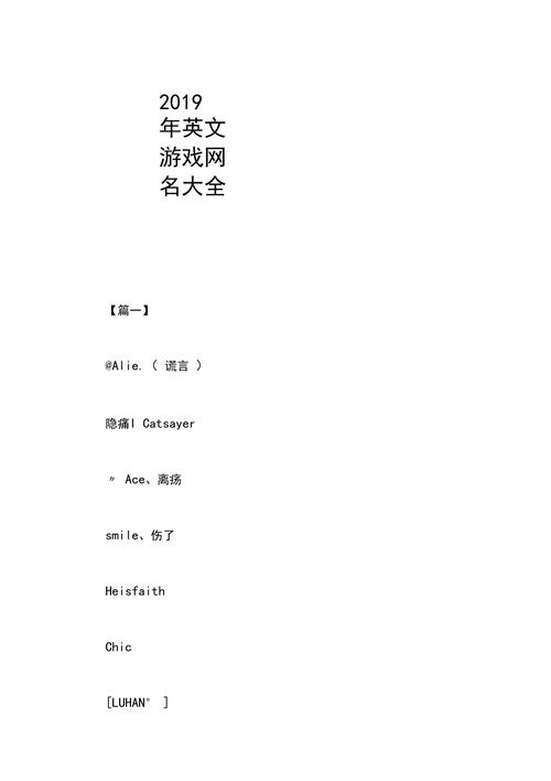 好听的游戏英文网名女生专用，简单气质又好记