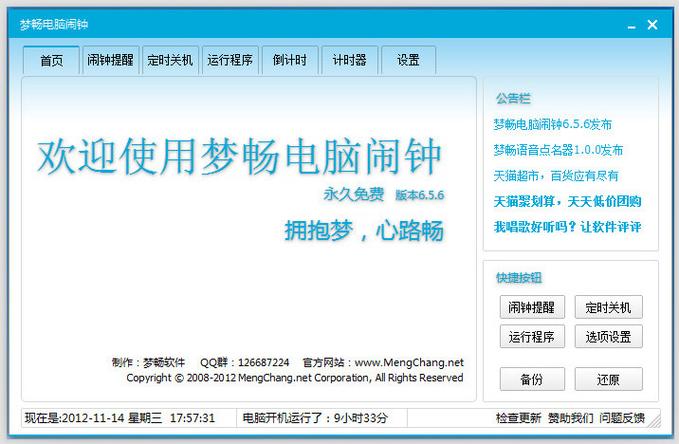 梦畅电脑闹钟好用吗？功能详解及使用技巧
