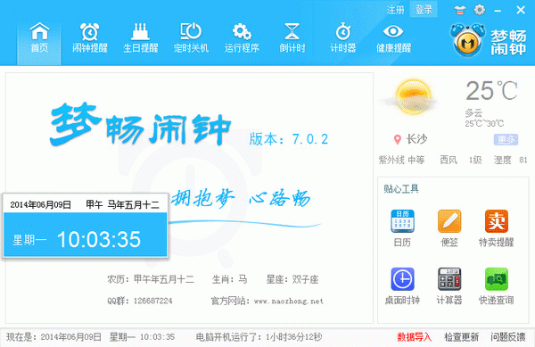 梦畅电脑闹钟好用吗？功能详解及使用技巧