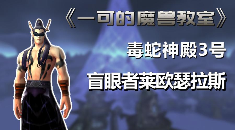 莱欧瑟拉斯：挑战盲眼猎手的艰难战斗