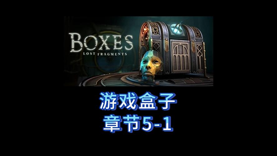 唤醒小盒子：好玩的游戏，等你来挑战！