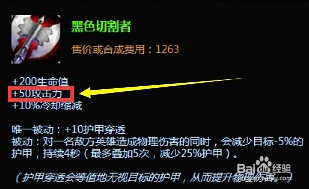 游戏装备黑色切割者属性及合成路线深度解析