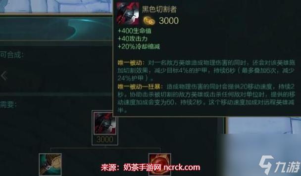 游戏装备黑色切割者属性及合成路线深度解析