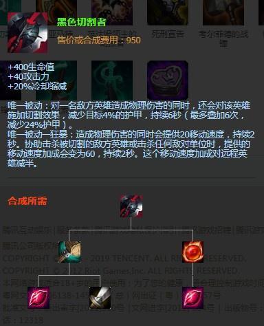 游戏装备黑色切割者属性及合成路线深度解析