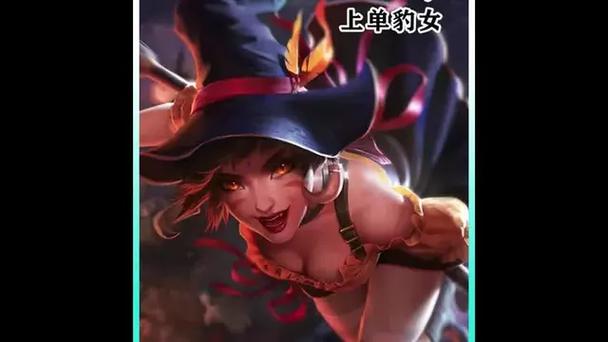 LOL豹女：上单豹女玩法技巧及英雄克制详解
