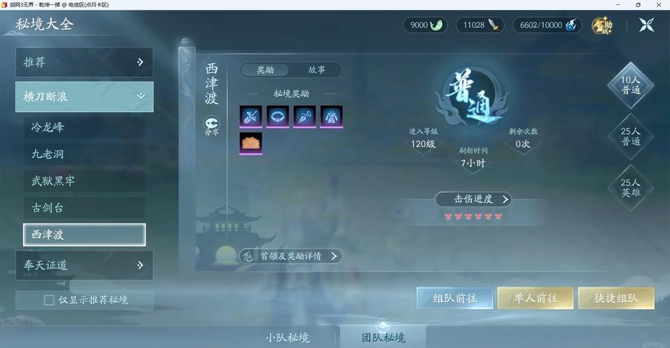 剑3 178级副本攻略：通关技巧及奖励详解