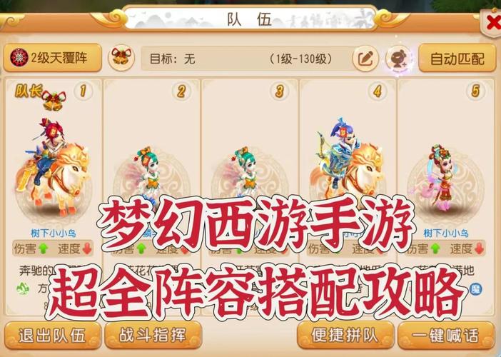 梦幻西游区战最强阵容推荐：助你轻松赢得比赛