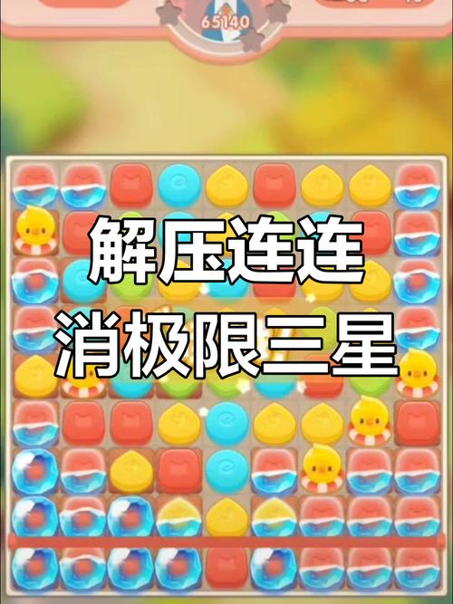 解压神器消消魔法糖：轻松闯关，挑战你的消除技巧！