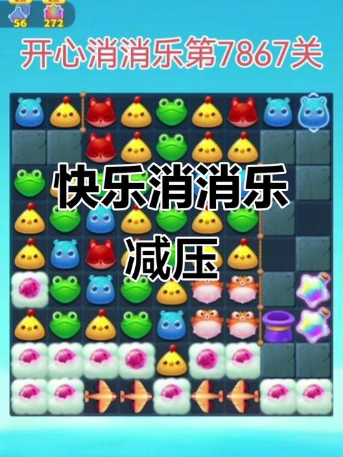 解压神器消消魔法糖：轻松闯关，挑战你的消除技巧！