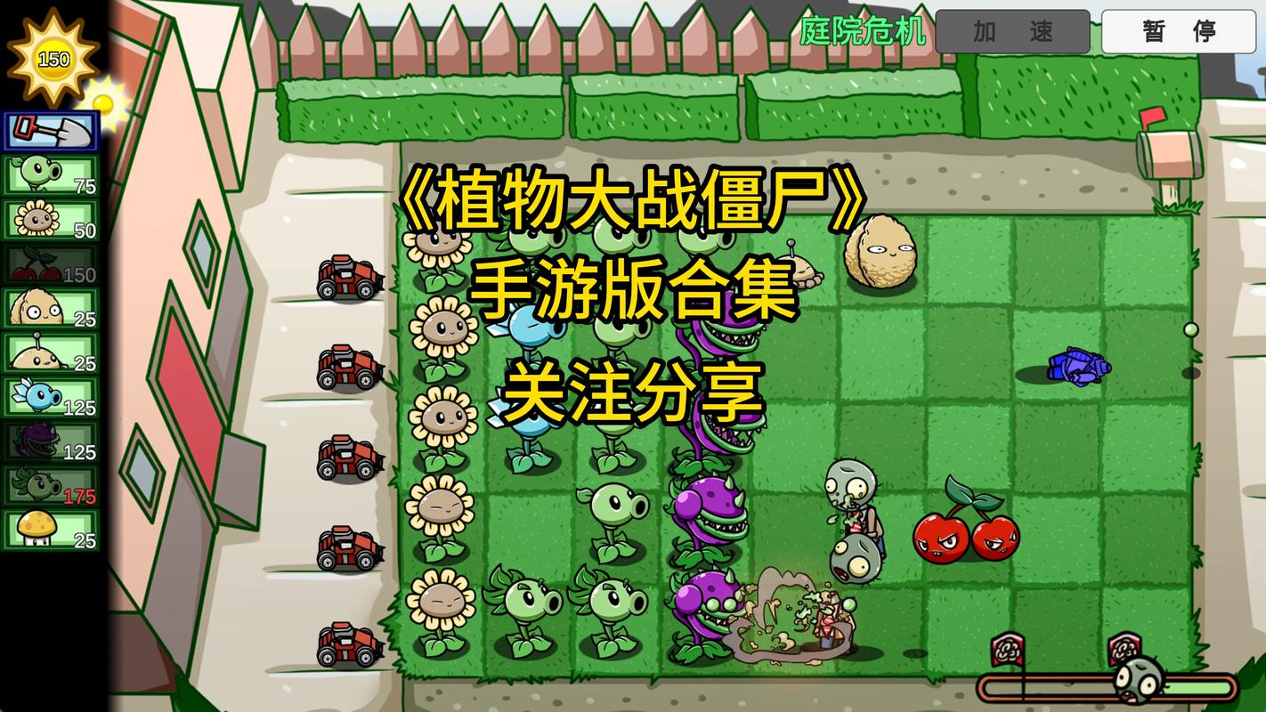 回忆童年！植物大战僵尸游戏下载及玩法详解